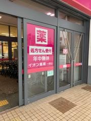 イオン　一関店