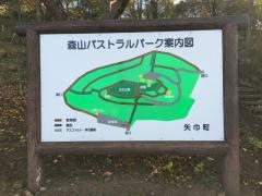 森山パストラルパーク