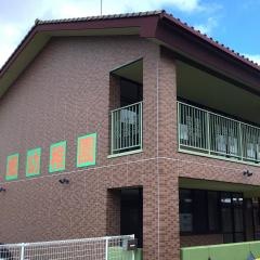 八郷幼稚園