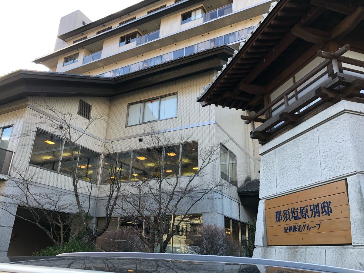 紀州鉄道那須塩原ホテル
