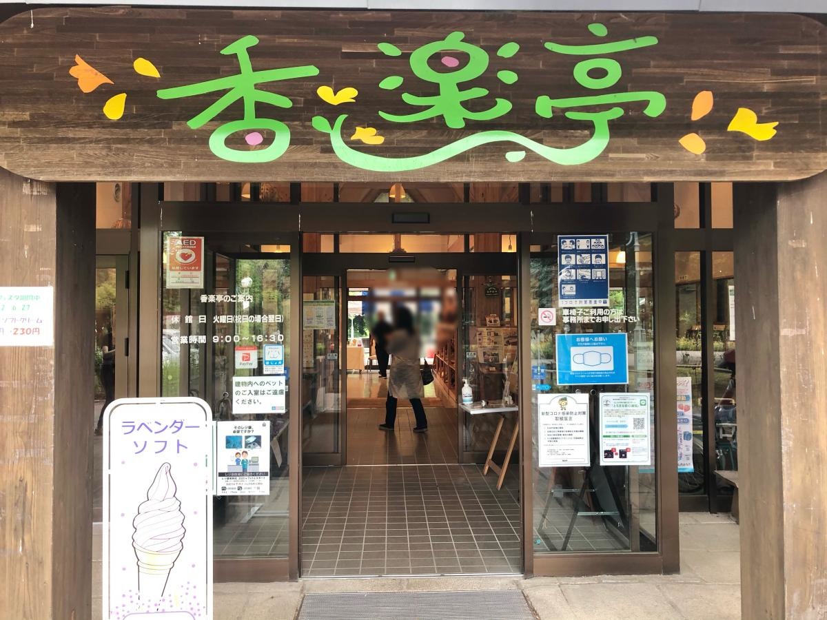 みかも山公園　ハーブ園