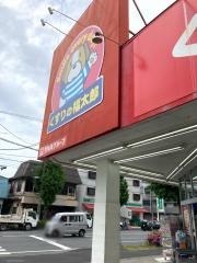 くすりの福太郎馬橋店