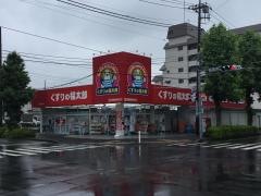 くすりの福太郎馬橋店