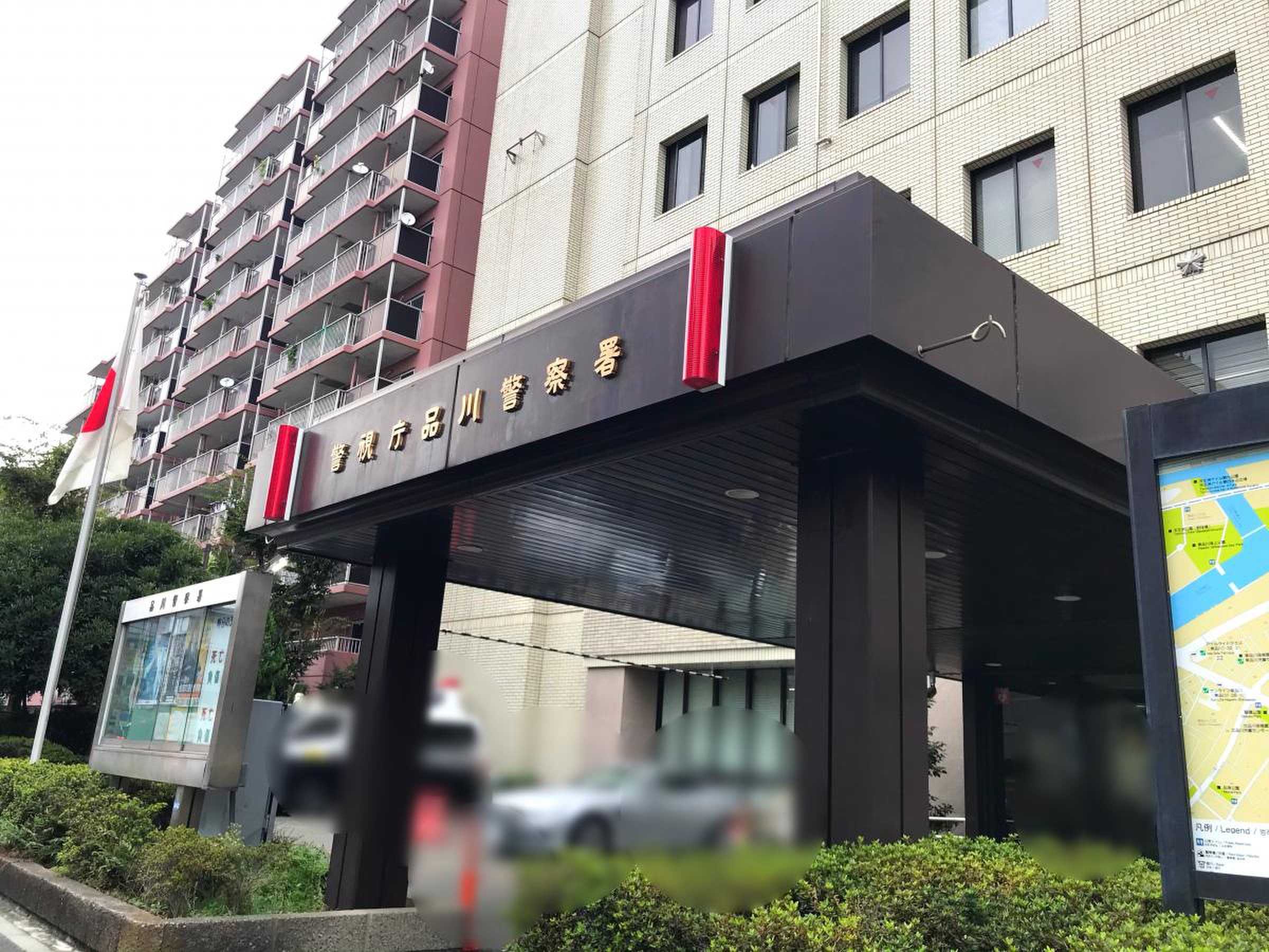 品川 警察 署