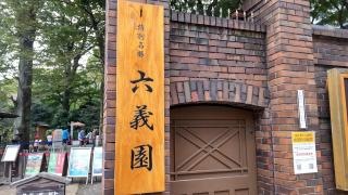 六義園