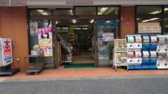 青馬堂書店矢向店