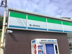 ファミリーマート　鶴ヶ峰本町店