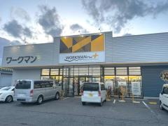 ワークマン　白根店