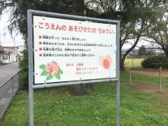 森田公園