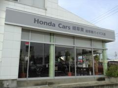 Ｈｏｎｄａ　Ｃａｒｓ岐阜東岐阜東バイパス店