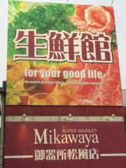 Ｍｉｋａｗａｙａ御器所松風店