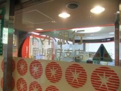 トマト銀行岡山県庁支店