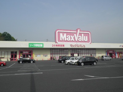 マーケットピア マックスバリュ 南岩国店 岩国市尾津町