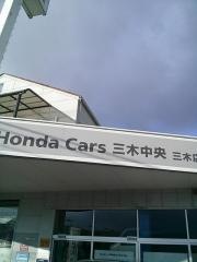 Ｈｏｎｄａ　Ｃａｒｓ三木中央三木店