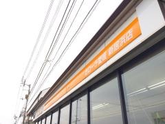 トヨタカローラ愛媛新居浜店