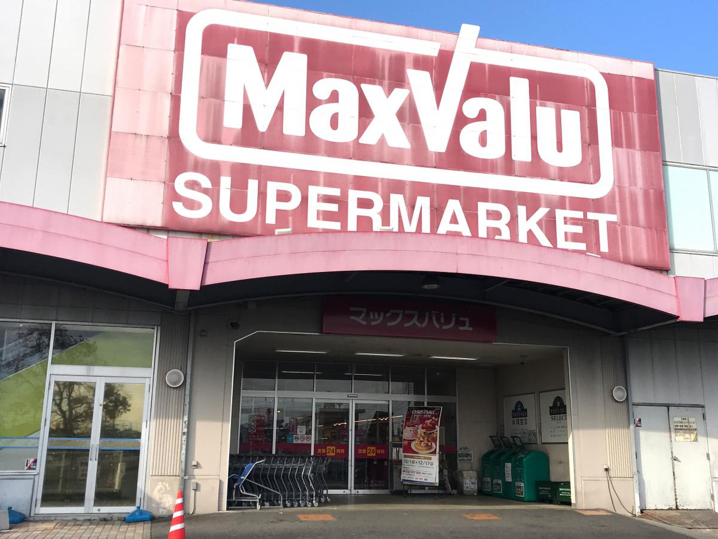 マックスバリュ 佐賀 西 店