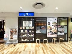 大戸屋ごはん処　アリオ仙台泉店