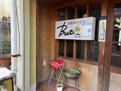 お好みハウスバトラー
