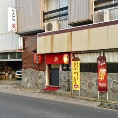 やきとり英