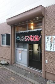 松尾ジンギスカン　旭川支店