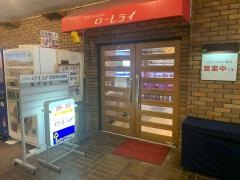 ローレライ竜美丘会館内レストラン