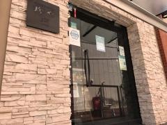 炭火＆鉄板焼きダイニング珍や