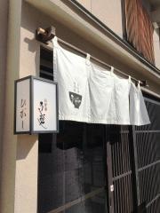 うしおやひがし茶屋街店