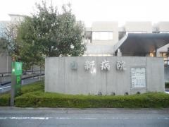 日新病院