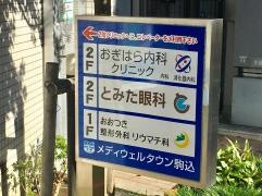 おぎはら内科クリニック