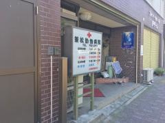 兼松動物病院
