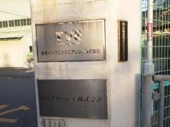 株式会社ＴＶＥ