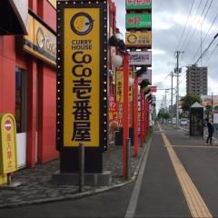 ＣｏＣｏ壱番屋　西区ワンダーシティ店