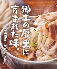 久兵衛屋　本庄児玉店