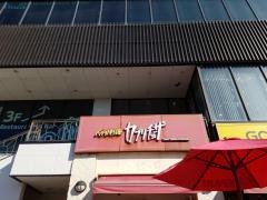 カプリチョーザ　江ノ島店