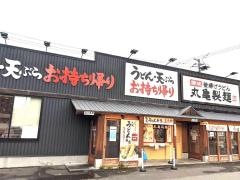 丸亀製麺　札幌伏見店