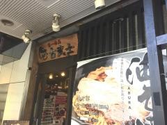 らーめん古武士