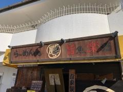 げんこつ屋