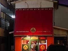 インドネパール料理ラージャ　南柏店