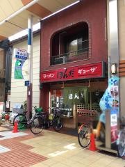 ほんだ