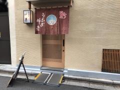 川栄うなぎ鳥肉店