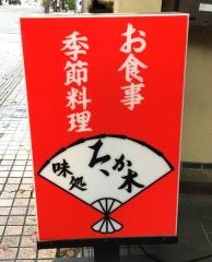 たか木
