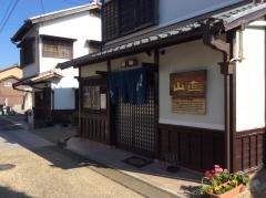 山直