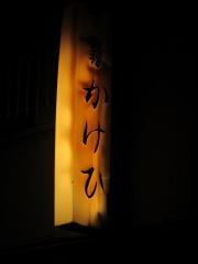 かけひ