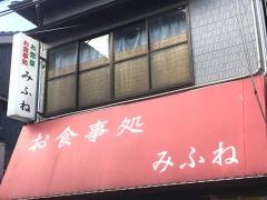 みふねお食事処