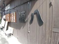 源八江の木公園店