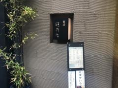 穂乃香