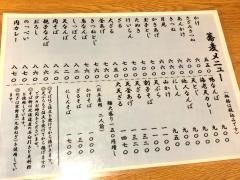 妙心そば家