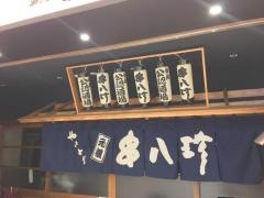 元祖串八珍　飯野ビル店
