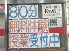 京進の個別指導スクール・ワン　膳所教室