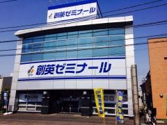 個別指導塾の創英ゼミナール　寒川校